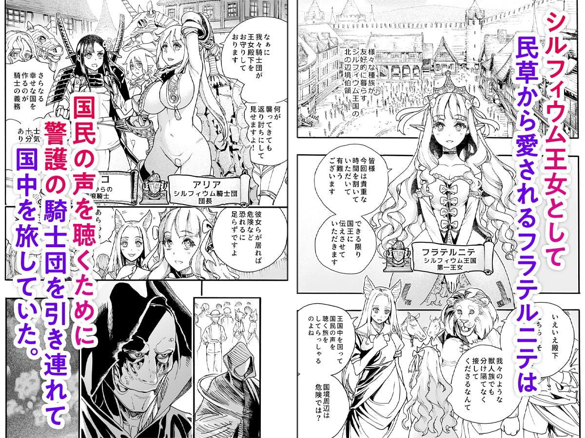 【1/12まで！オンライン視聴限定版】キメセク王女と壊された騎士団