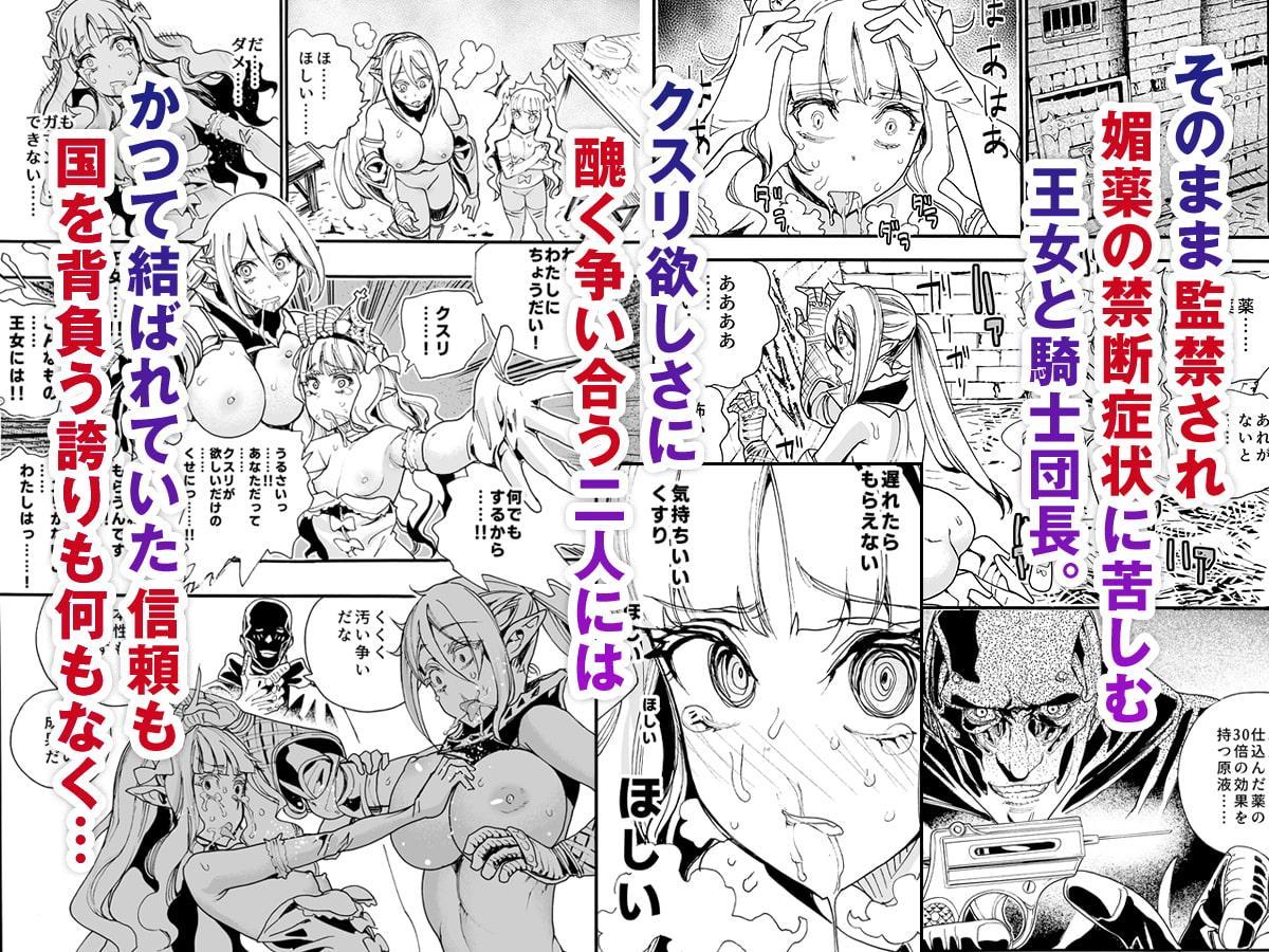 【1/12まで！オンライン視聴限定版】キメセク王女と壊された騎士団