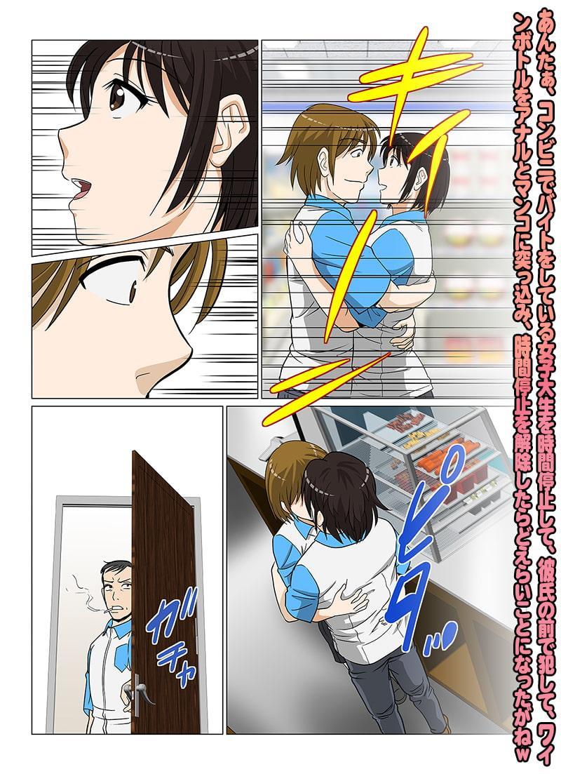 あんたぁ、コンビニでバイトをしている女子大生を時間停止+彼氏の前で犯して、ワインボトルをアナルとマンコに突っ込み、時間停止を解除したらどえらいことになったがねw