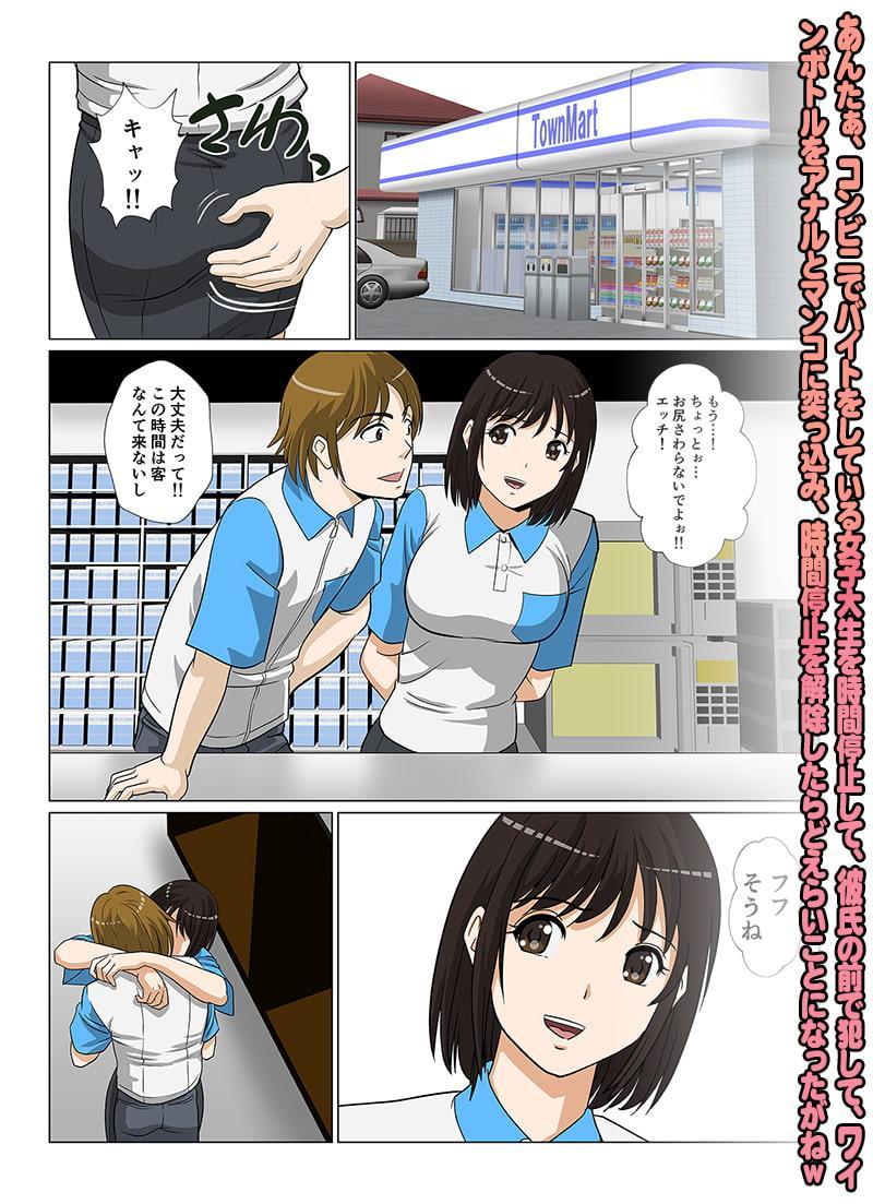 あんたぁ、コンビニでバイトをしている女子大生を時間停止+彼氏の前で犯して、ワインボトルをアナルとマンコに突っ込み、時間停止を解除したらどえらいことになったがねw