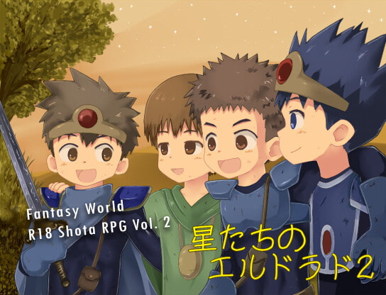 El Dorado Of The Stars 2 (英語版 星たちのエルドラド2)