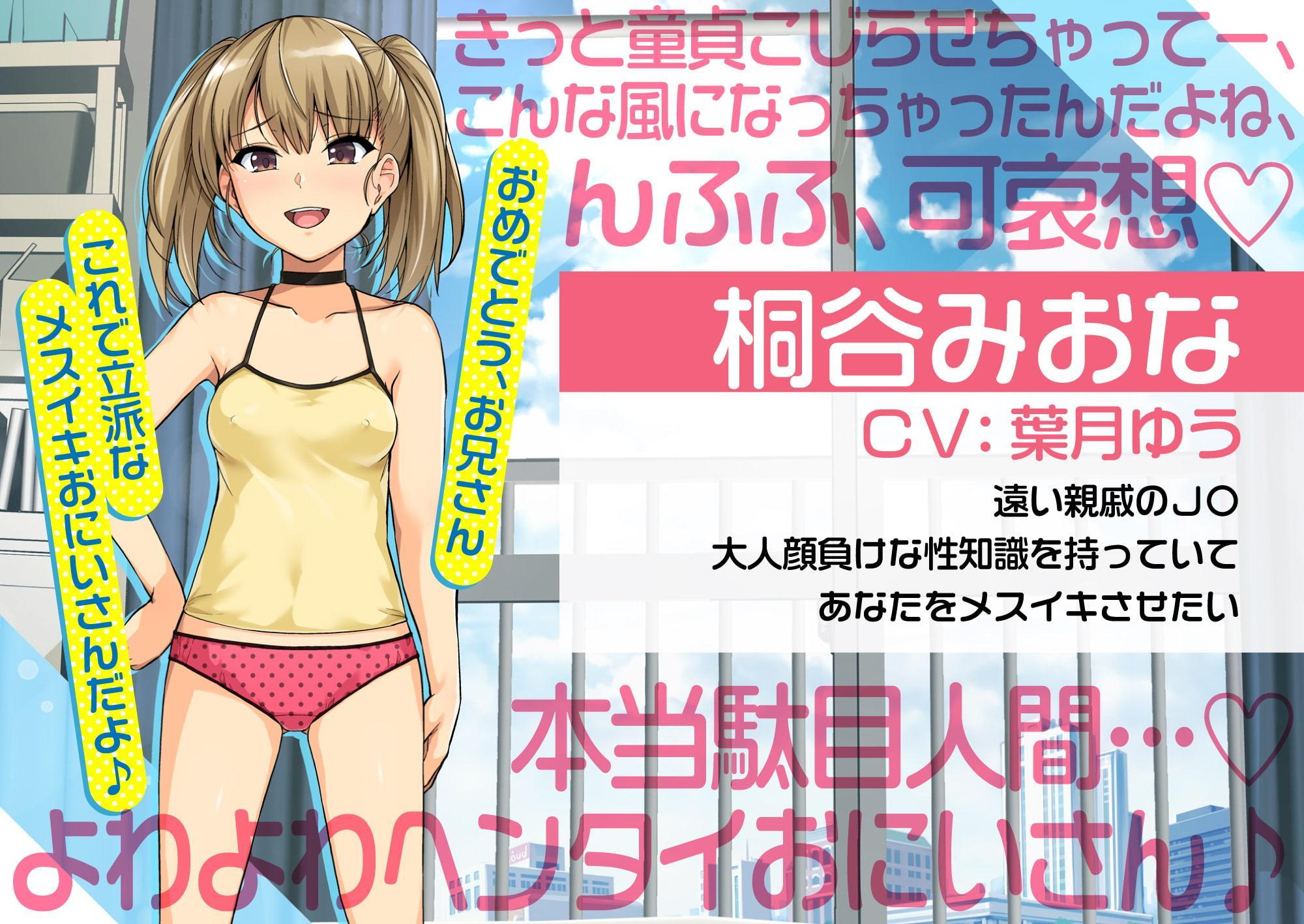 【分からせられ】メスガキ×メスイキ～メスガキみおなにたっぷり煽られて、乳首とアナルでメス堕ち逆レイプ～