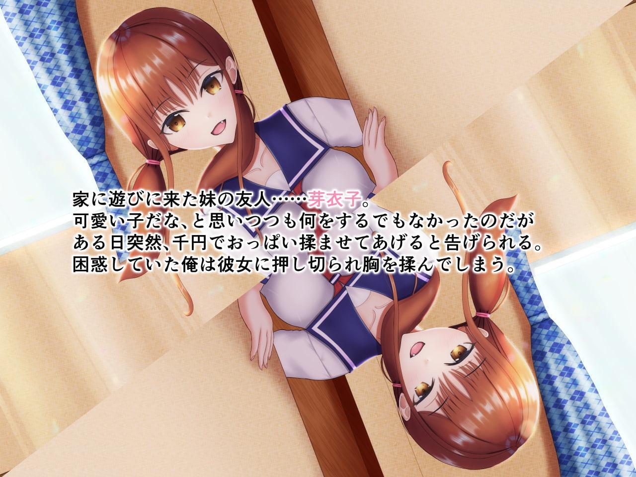 妹の友人が千円出したらおっぱい揉ませてくれるメスガキでした。