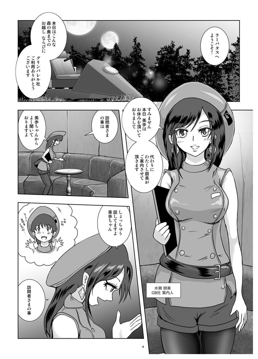 GoToラーバタス #03「吸着腕輪と寝取られた爆乳」