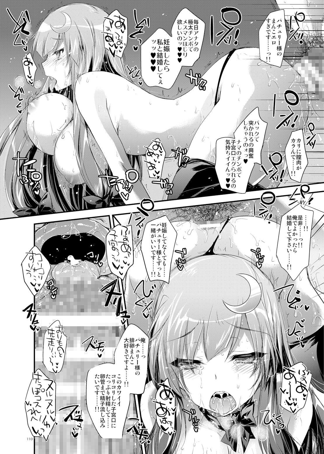 GARIGARI Fractal01 パチュリーモノクロ総集編 完全版