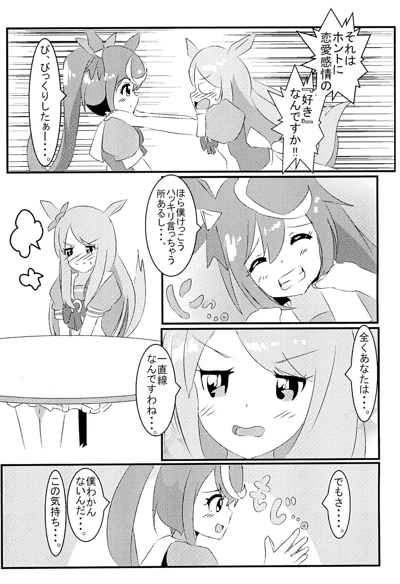 僕の一等賞 I am No.1