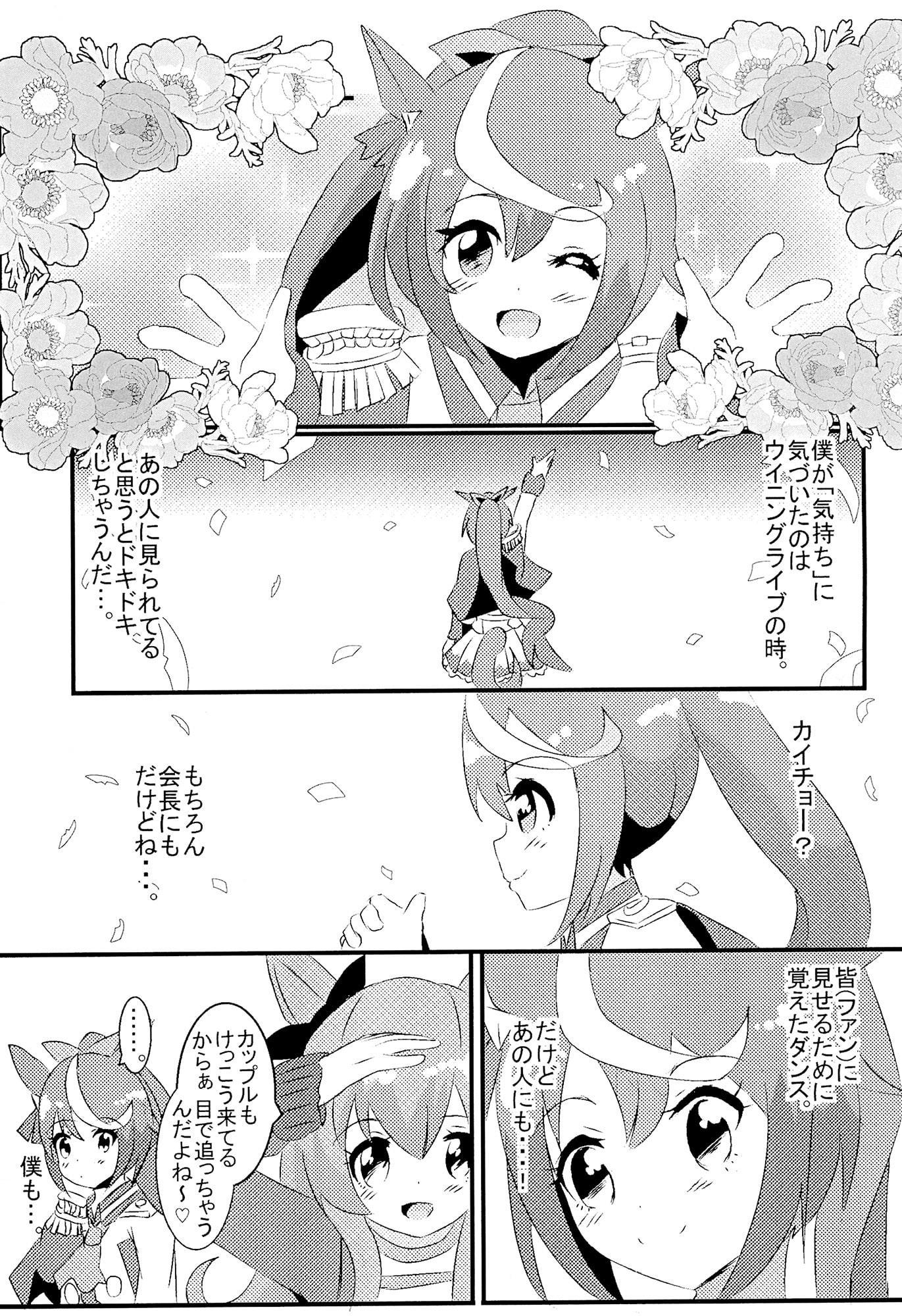 僕の一等賞 I am No.1