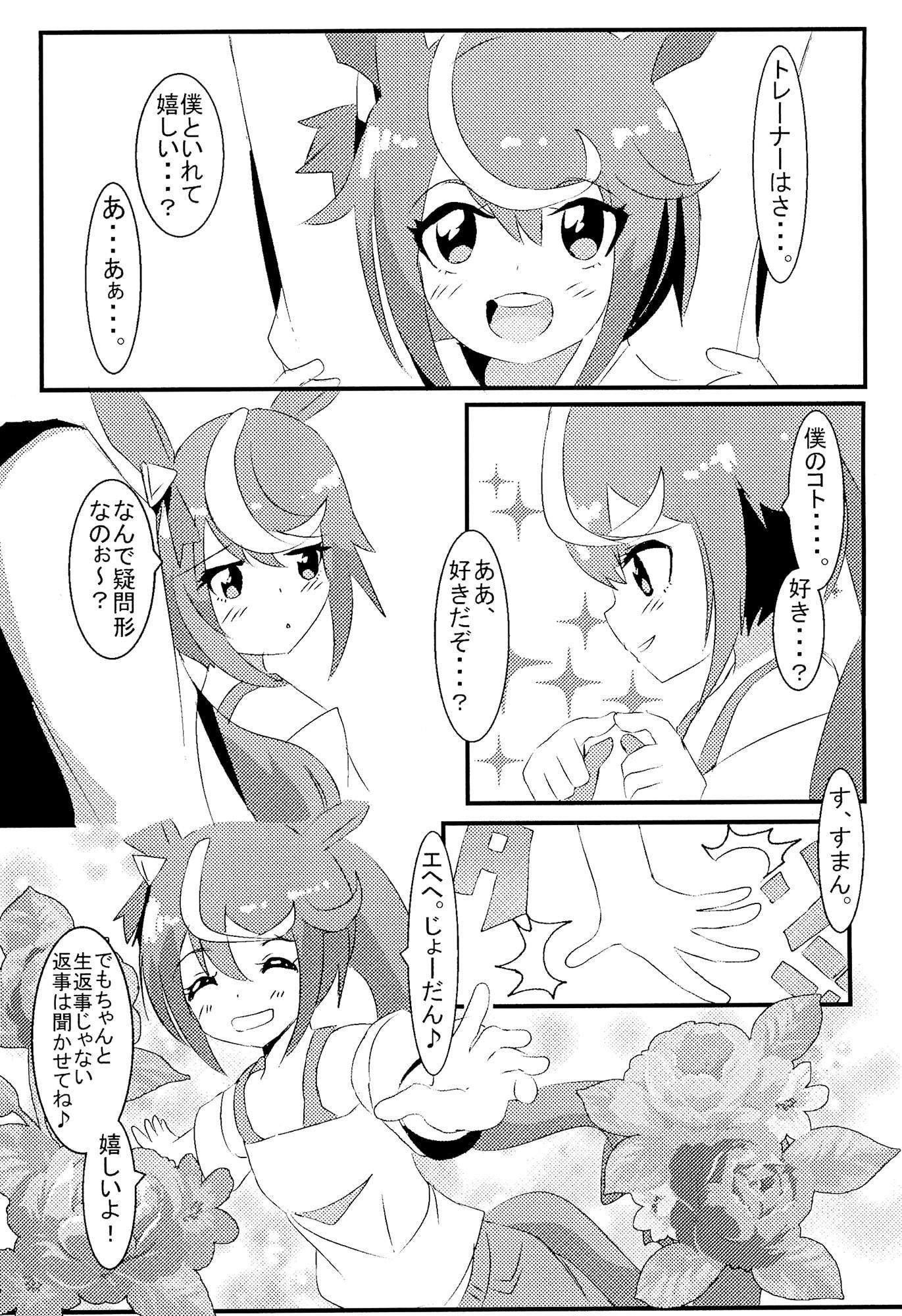 僕の一等賞 I am No.1