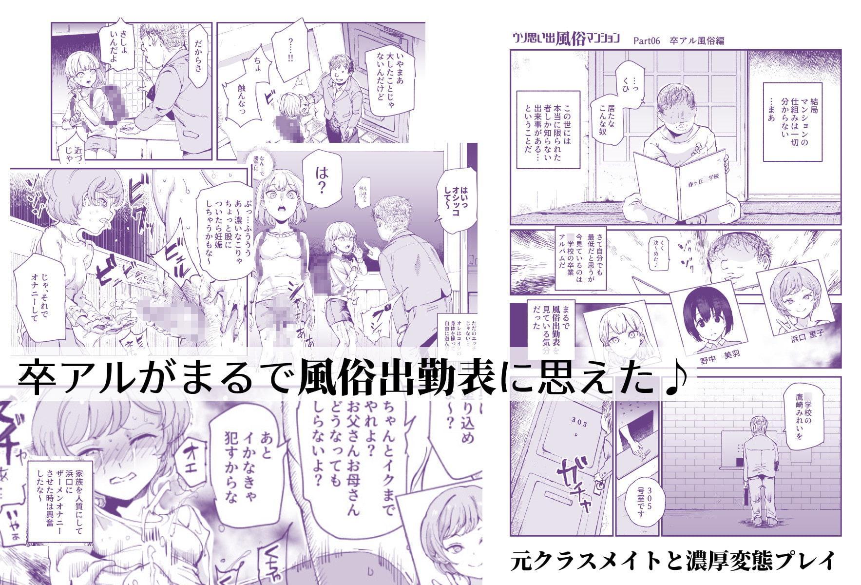 ウソ思い出風俗マンション-当時の姿のあの子とエッチ-