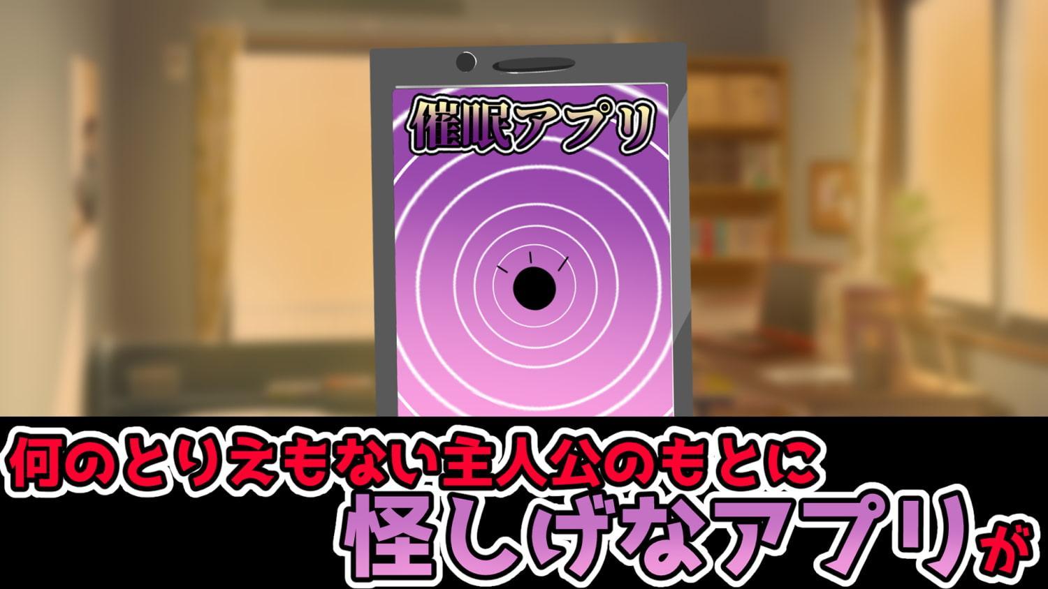 催●優等生〜アプリでいいなりどスケベ堕ち〜