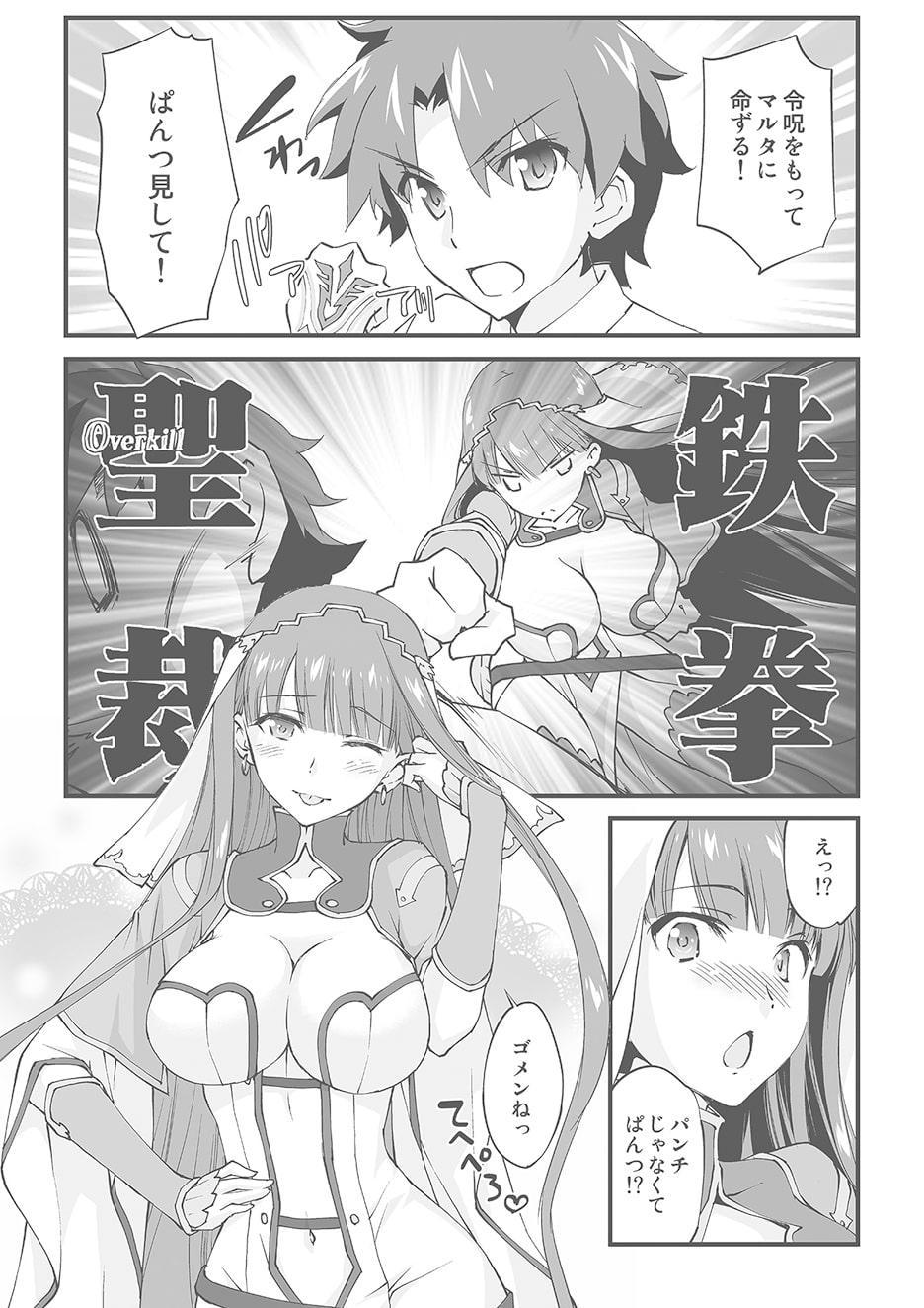 令呪でぱんつ見して