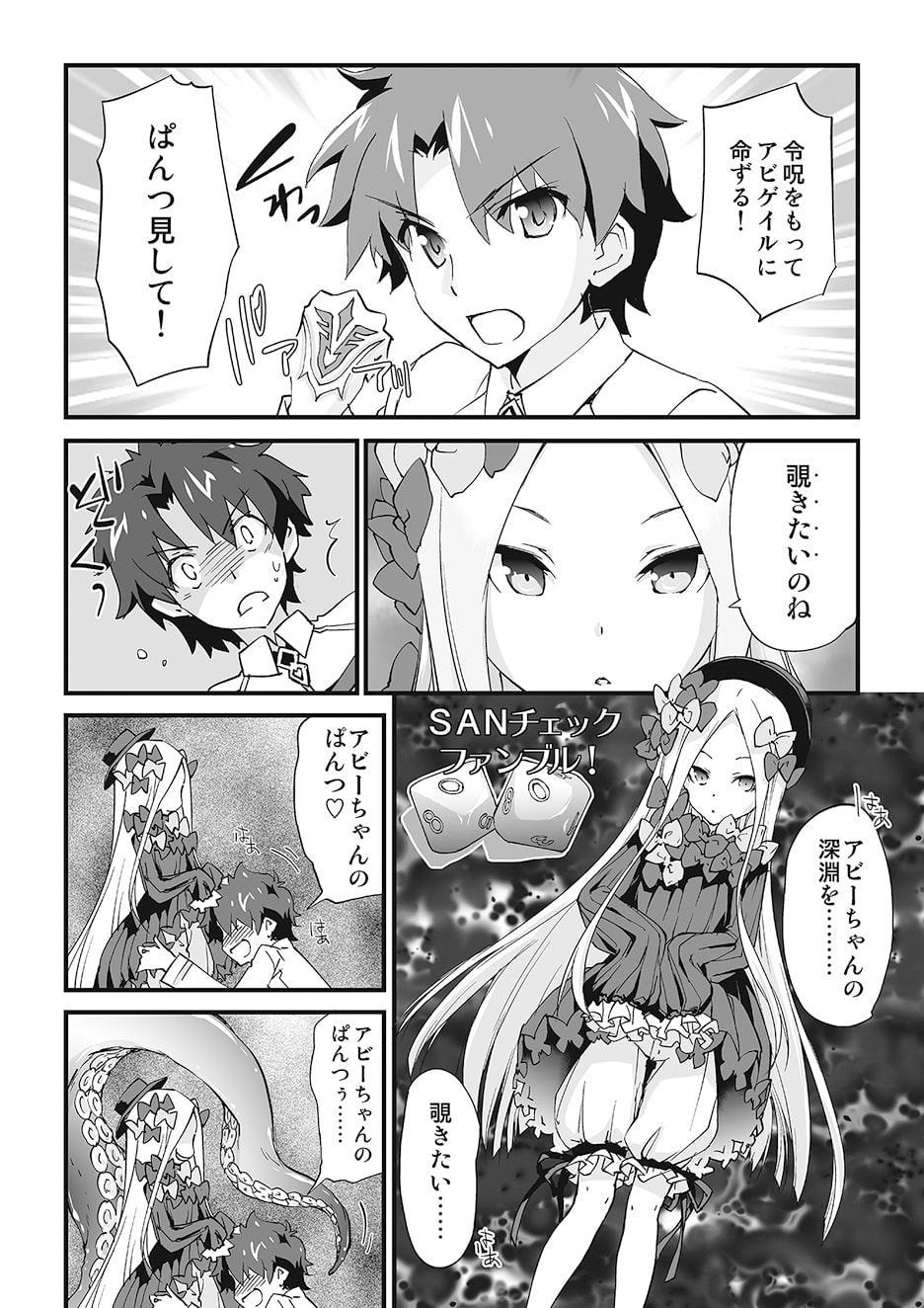 令呪でぱんつ見して