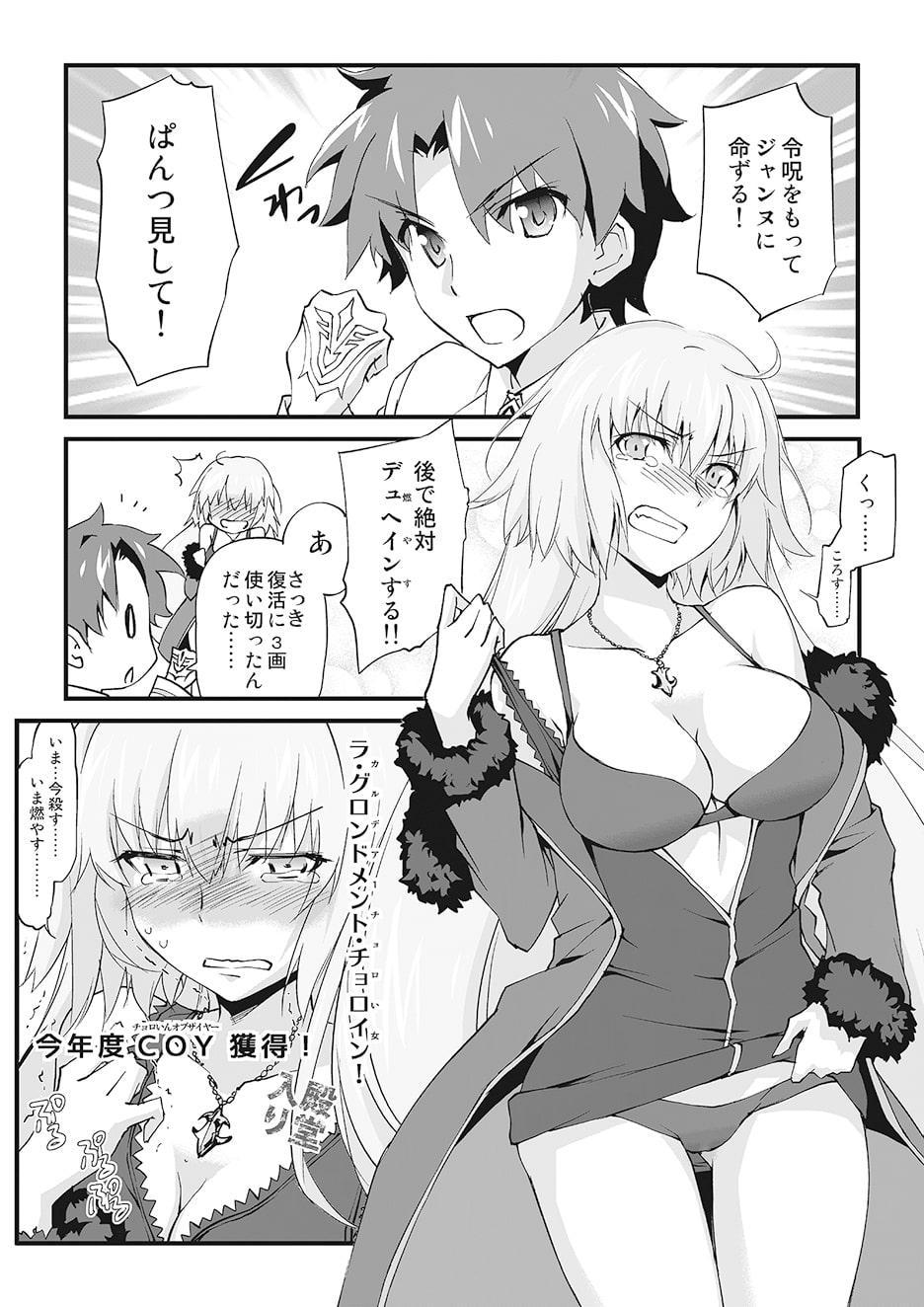 令呪でぱんつ見して