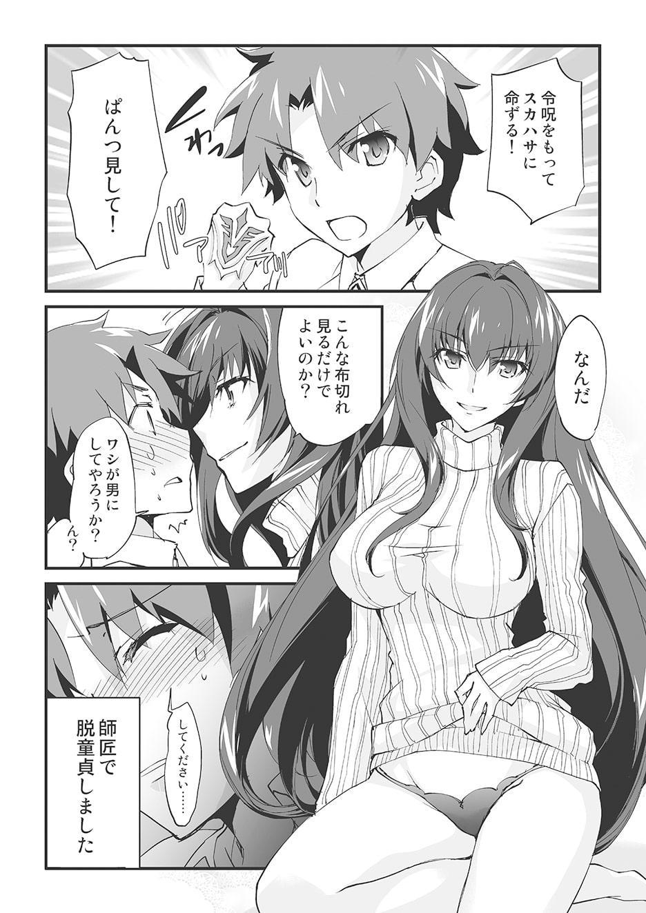 令呪でぱんつ見して