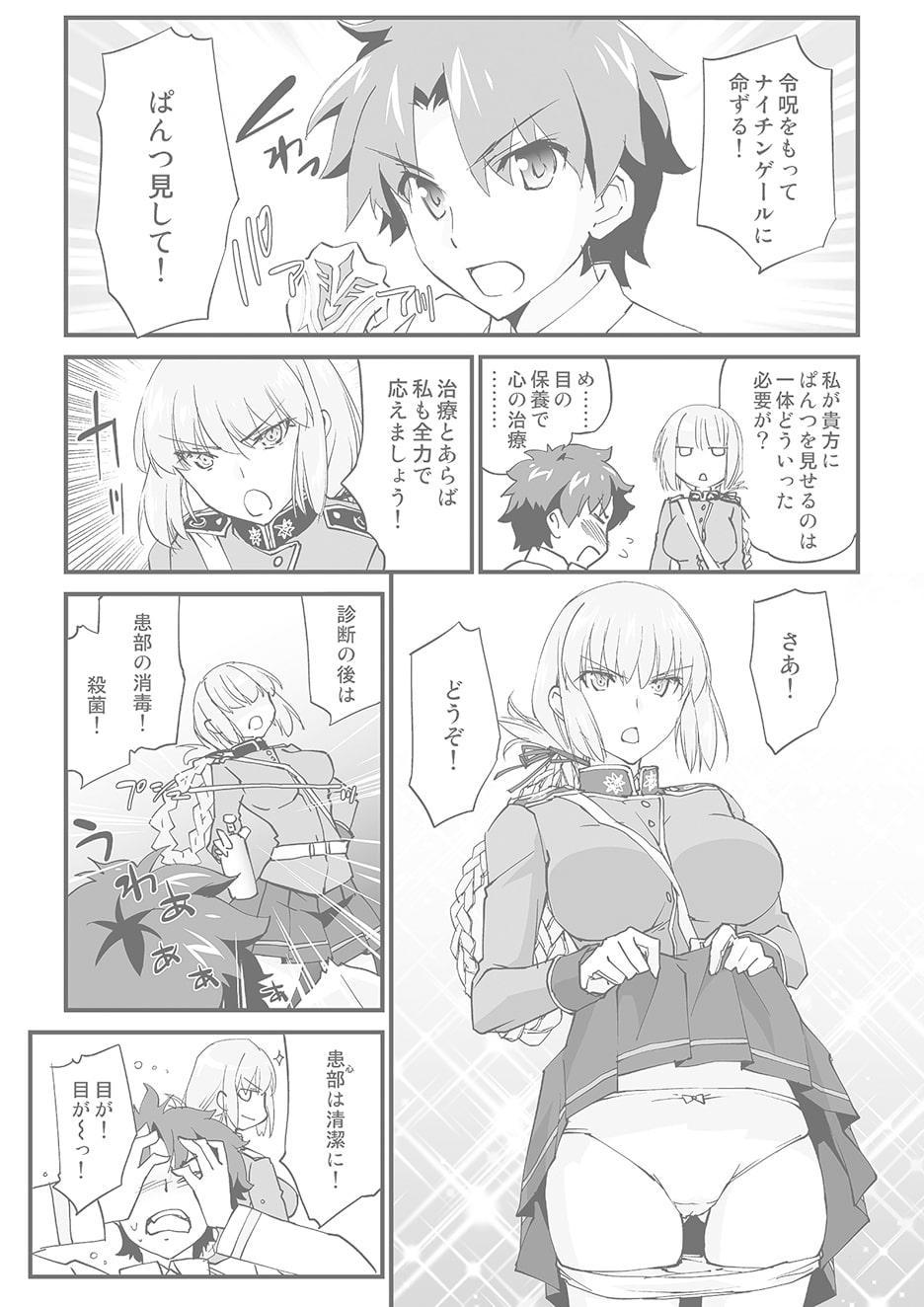 令呪でぱんつ見して