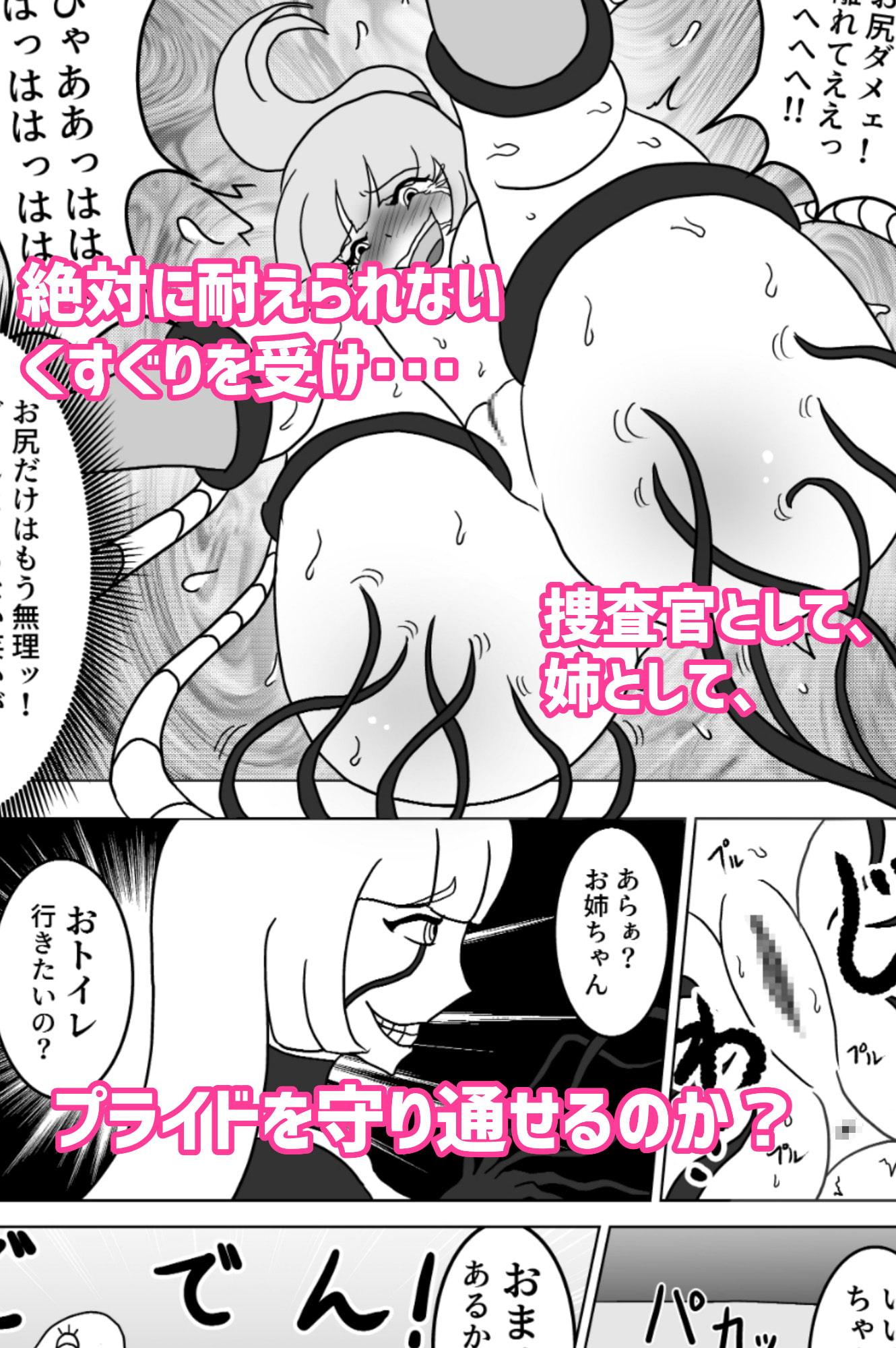 エリート潜入捜査官のくすぐり受難 2