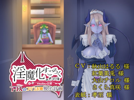 淫魔化すごろくのその後 -それぞれの日常- vol.4