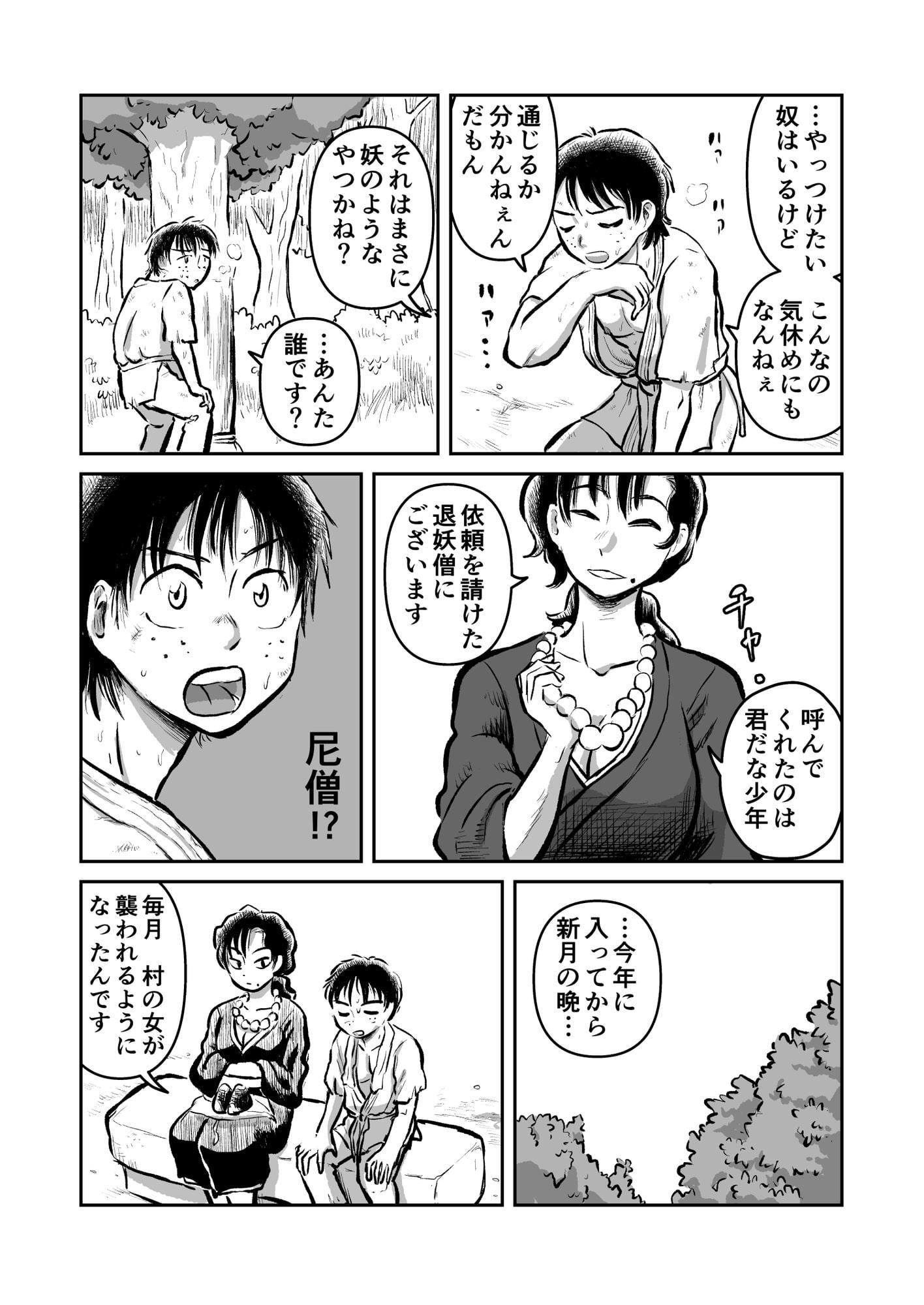 退妖尼淫闘録