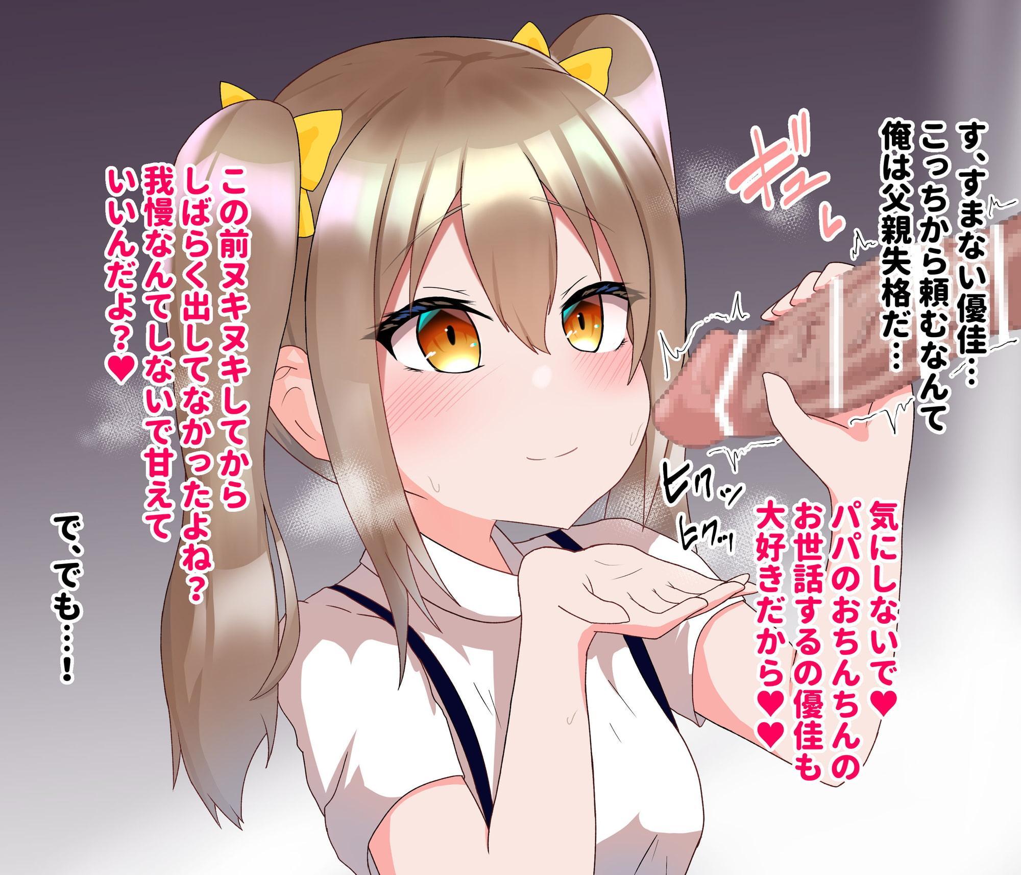 愛さえあれば実の娘でもパパとエッチして良いよね?