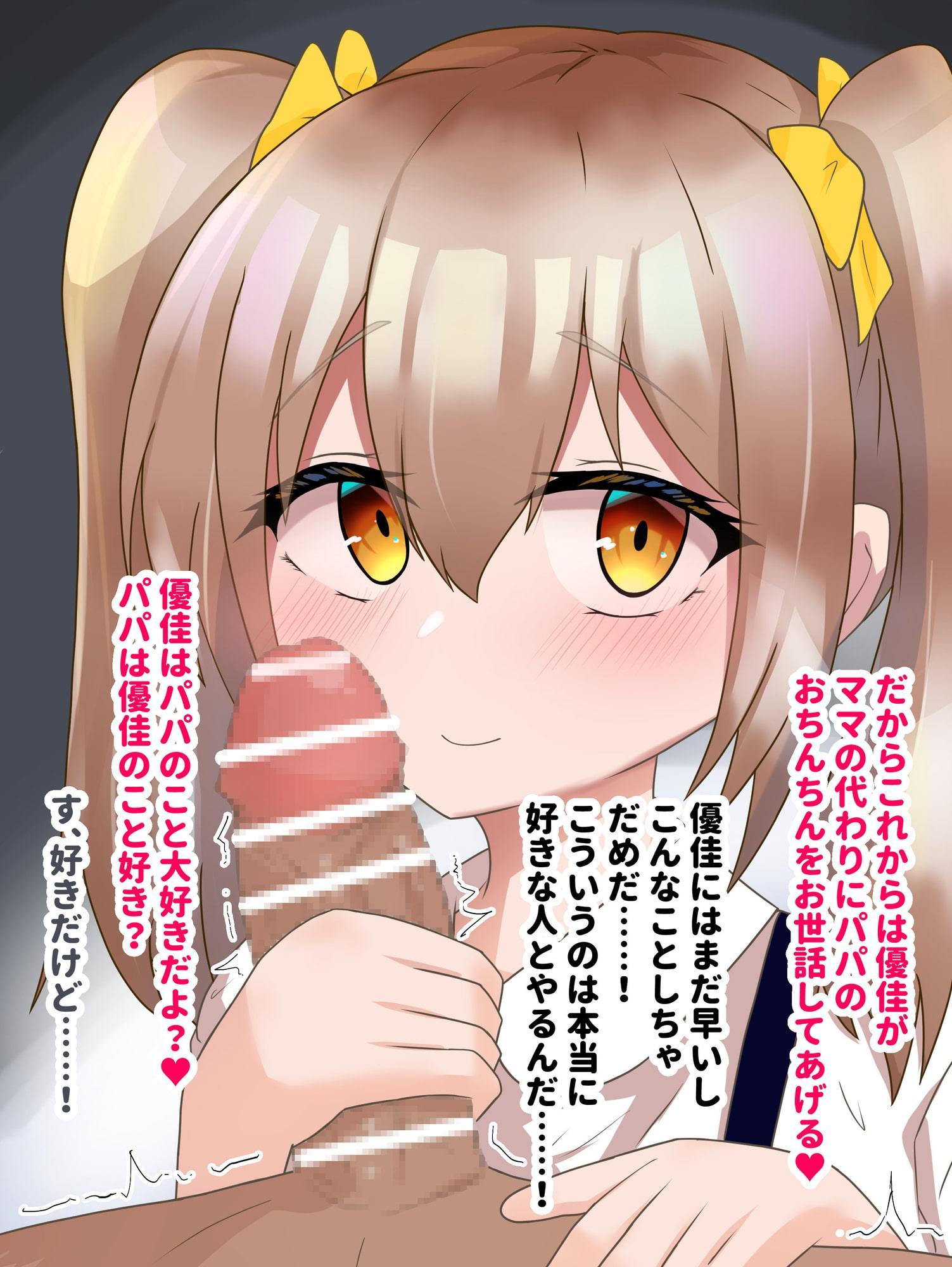 愛さえあれば実の娘でもパパとエッチして良いよね?