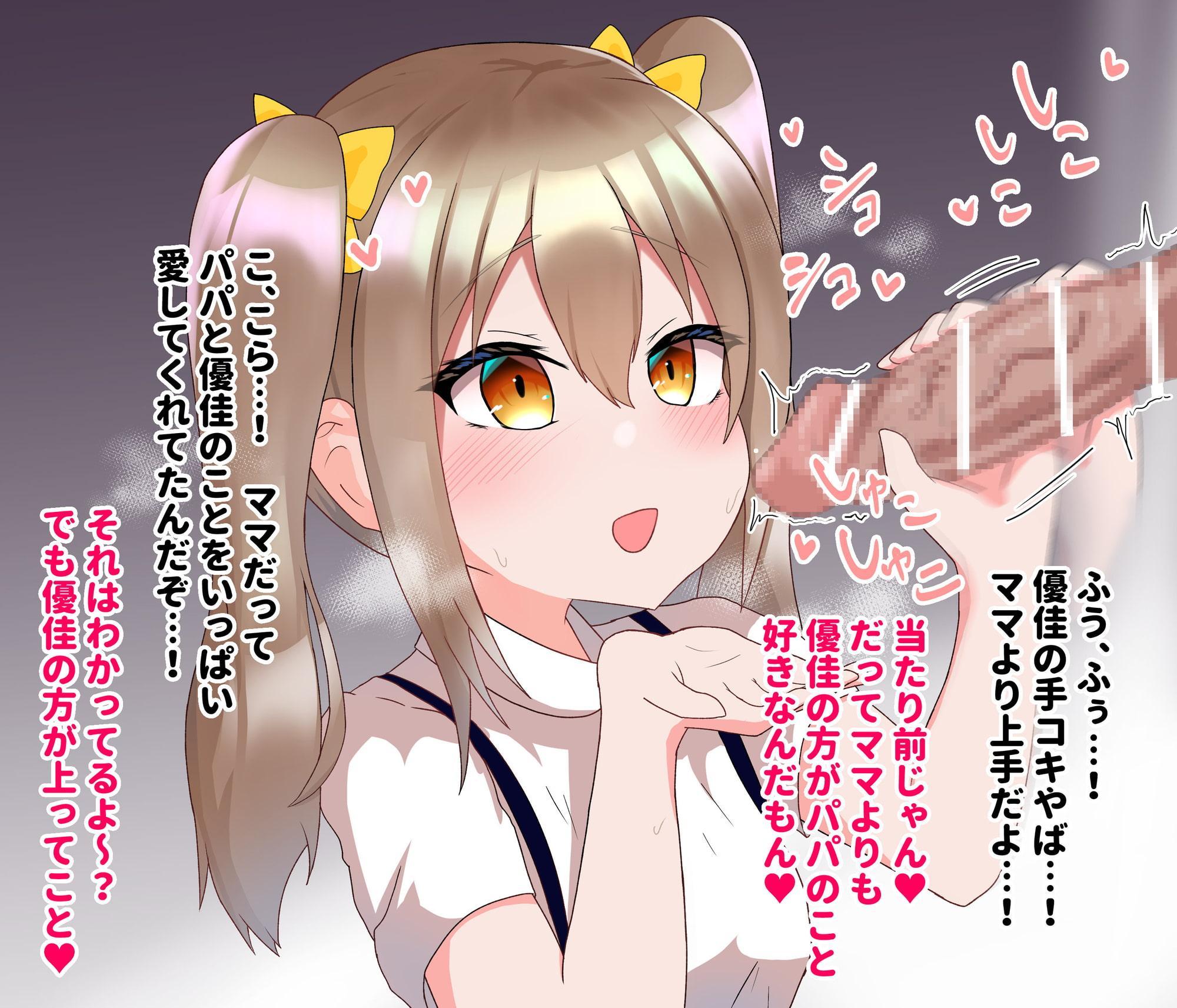 愛さえあれば実の娘でもパパとエッチして良いよね?