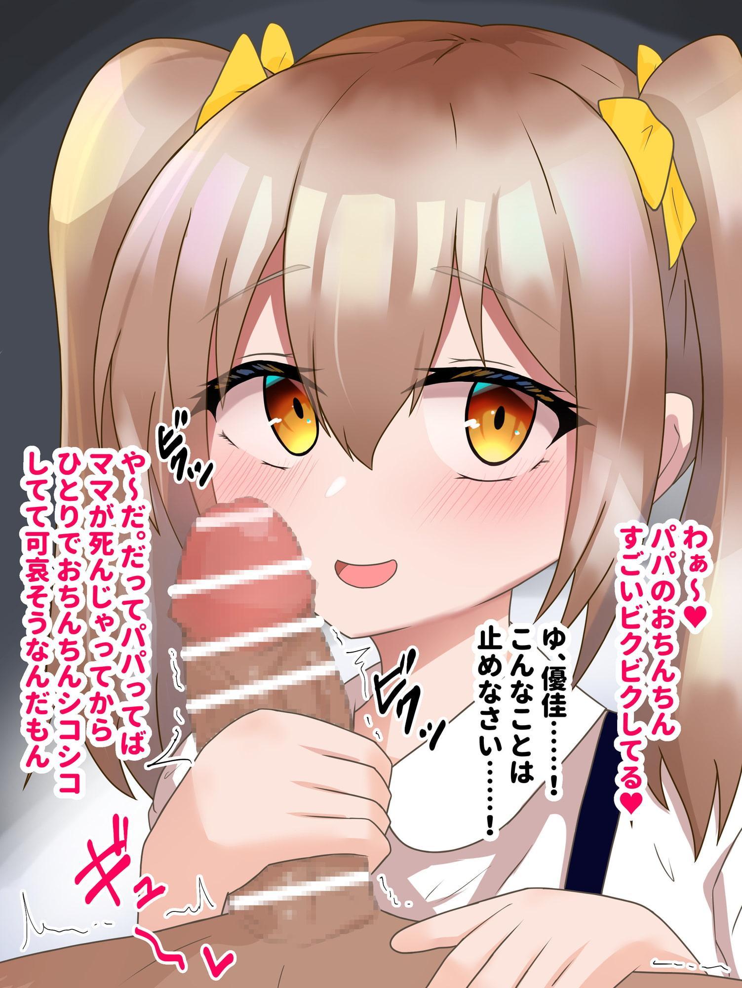 愛さえあれば実の娘でもパパとエッチして良いよね?