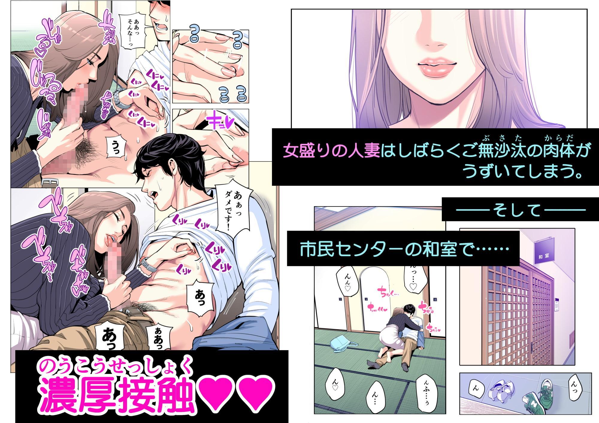 自治会の人妻はとてもHでした。副会長一ノ瀬真美編 (フルカラー版)