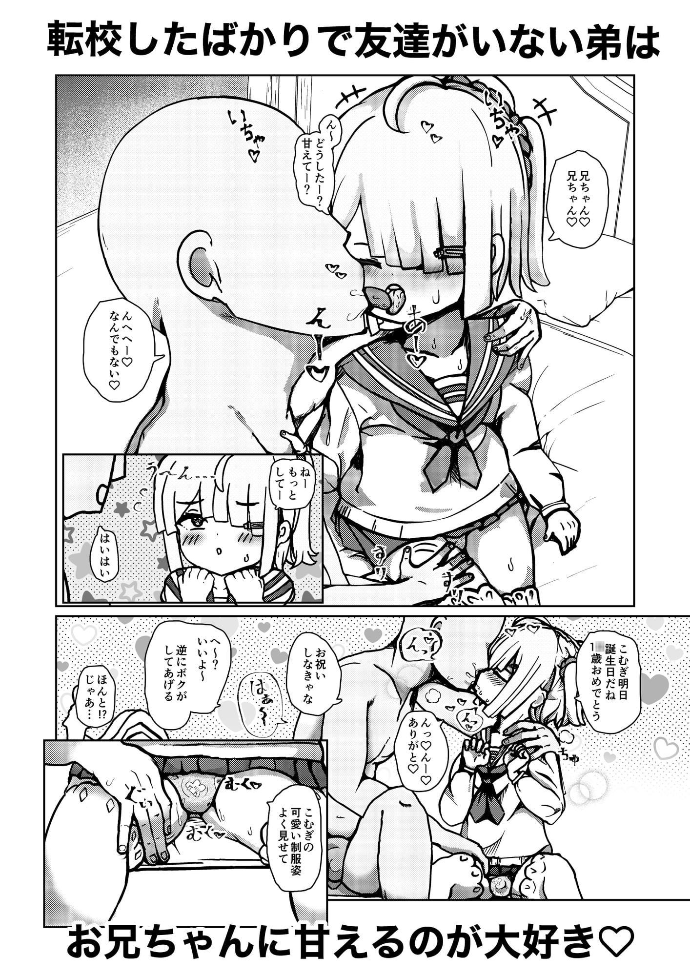 男の子だけど…ボクでいいの?