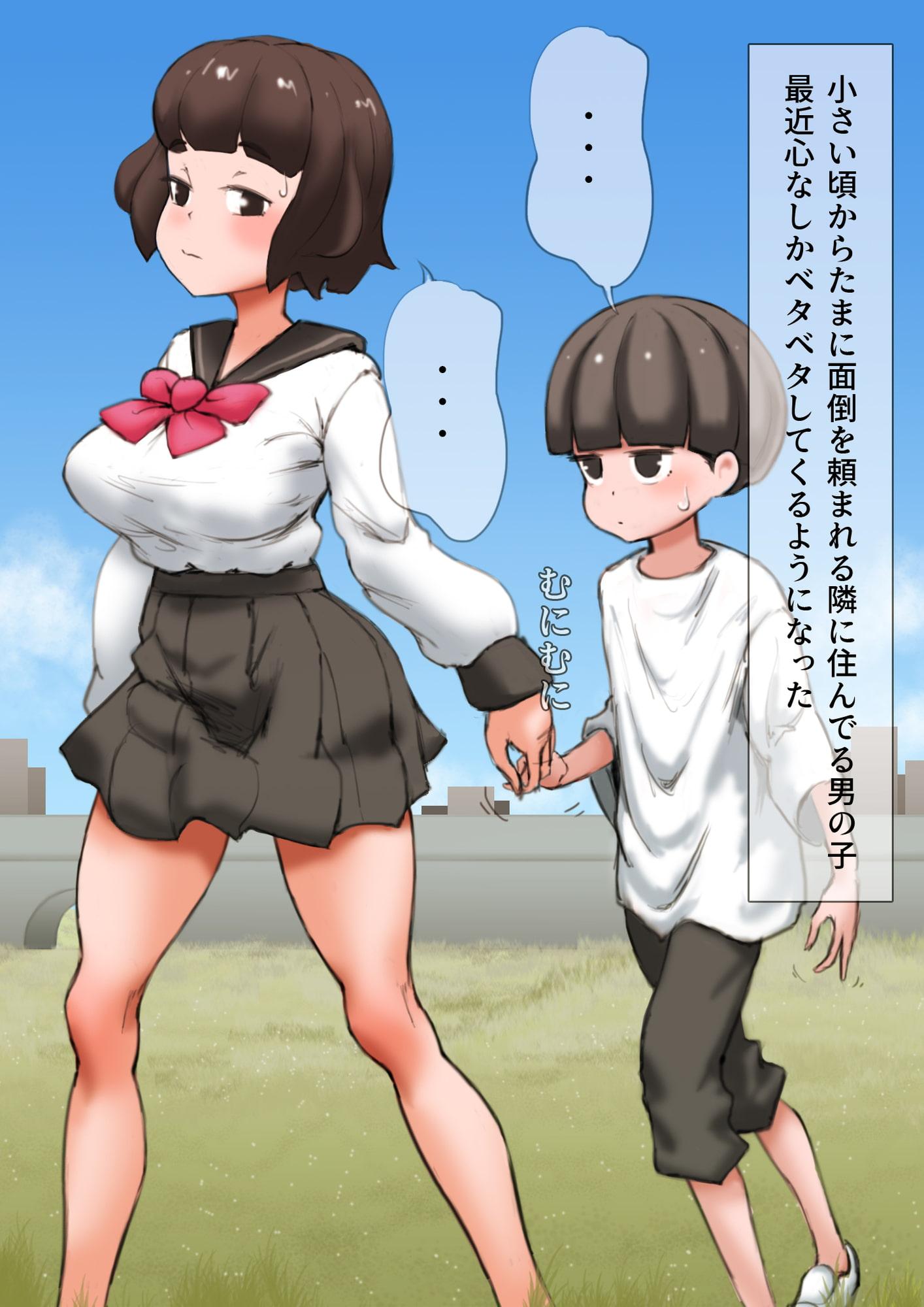 ドーナツ化して幼馴染のショタに犯されてしまう女の子