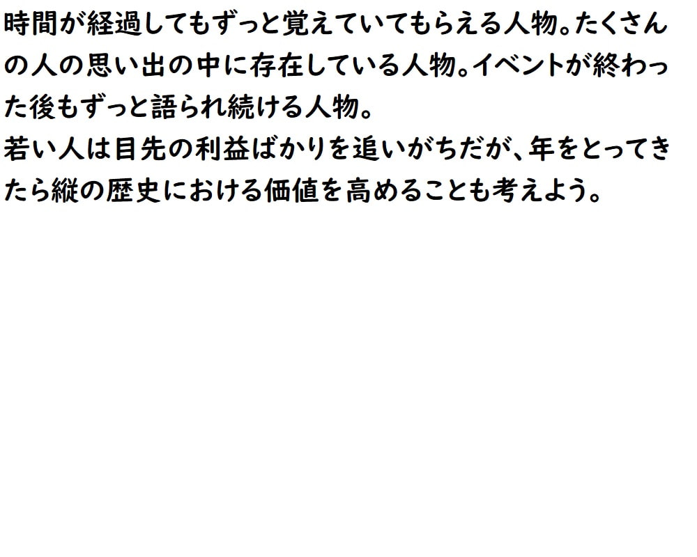 悪口を言われている人は価値が高い!その価値とは?