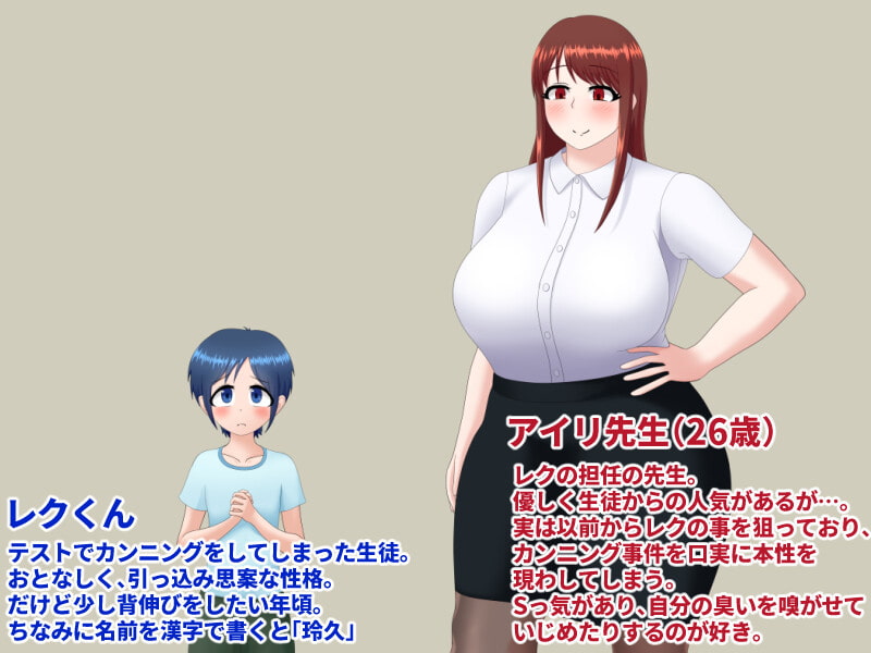 アイリ先生のおしおきっ!