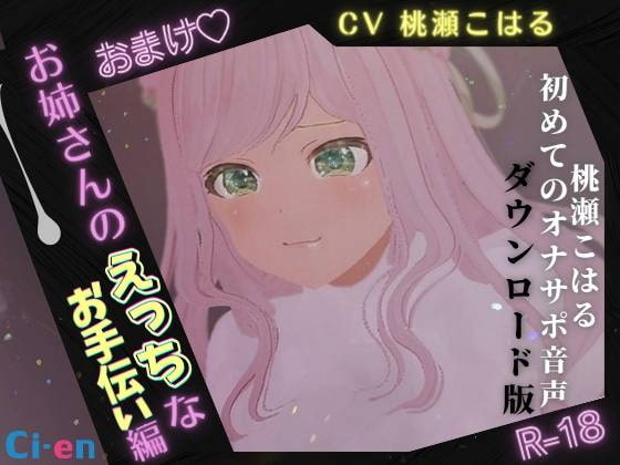 アタシ童貞くんのチ〇ポめっちゃ好きかも...