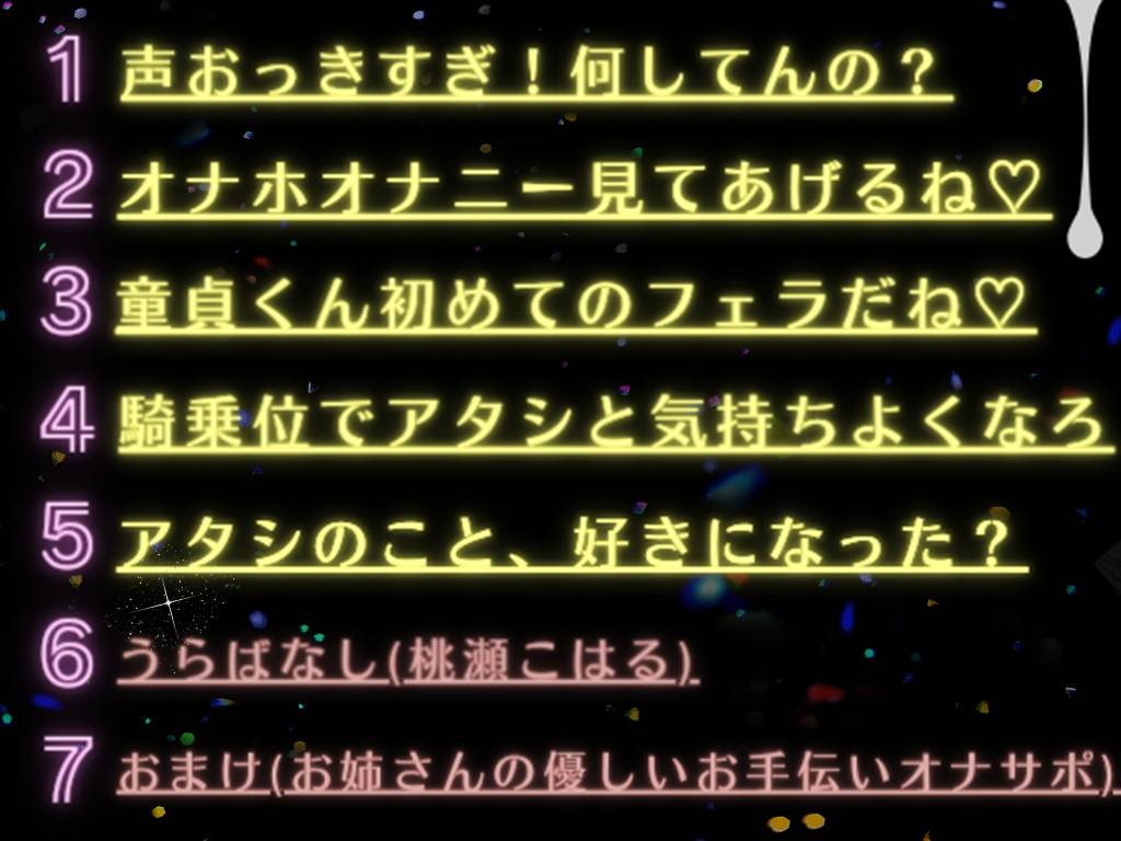 アタシ童貞くんのチ〇ポめっちゃ好きかも...