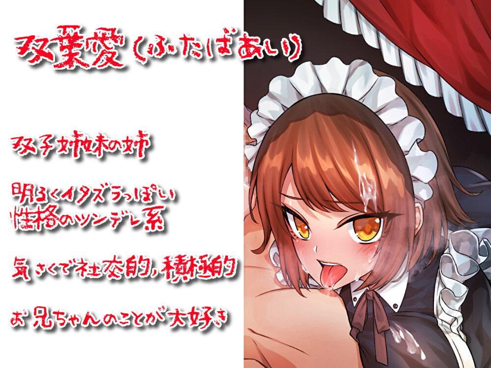 【KU100】双子姉妹といちゃラブASMR～夢の中でお兄ちゃんと慕われて色々されちゃう音声作品～