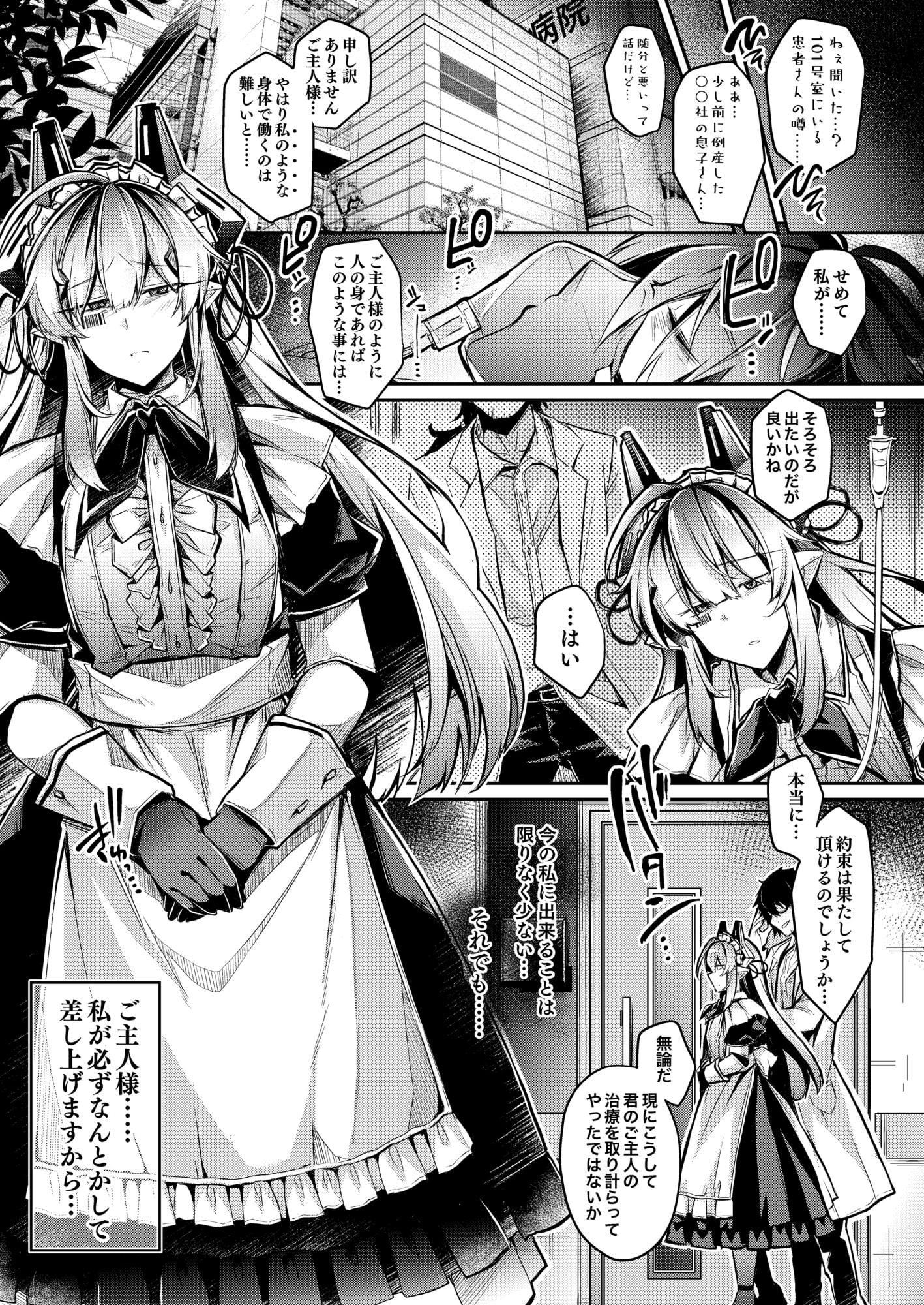 機械人形は性処理玩具の夢を見るか?