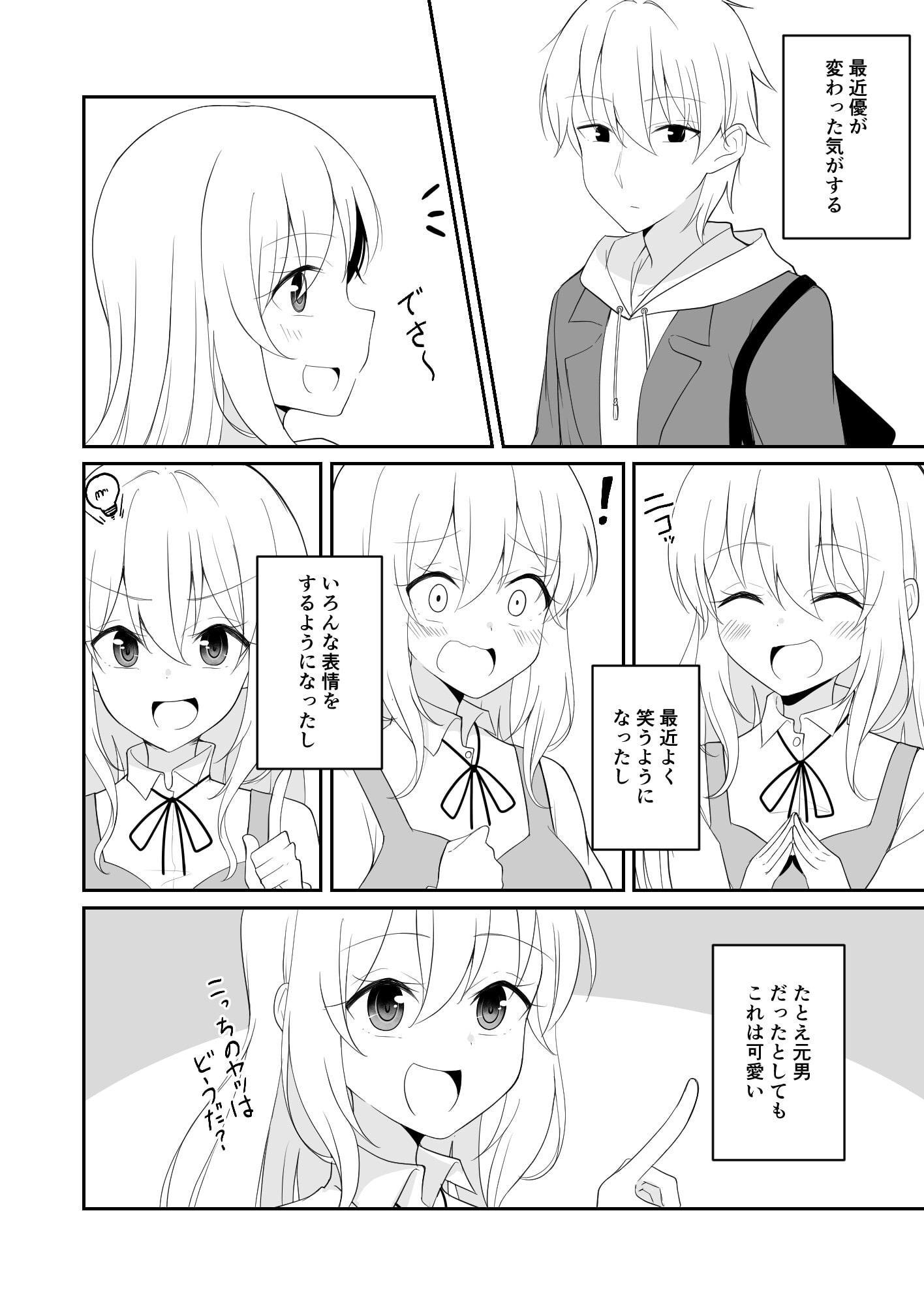 TS好きな男子がTSしたから全力で理想のTSっ娘を演じるやつ7