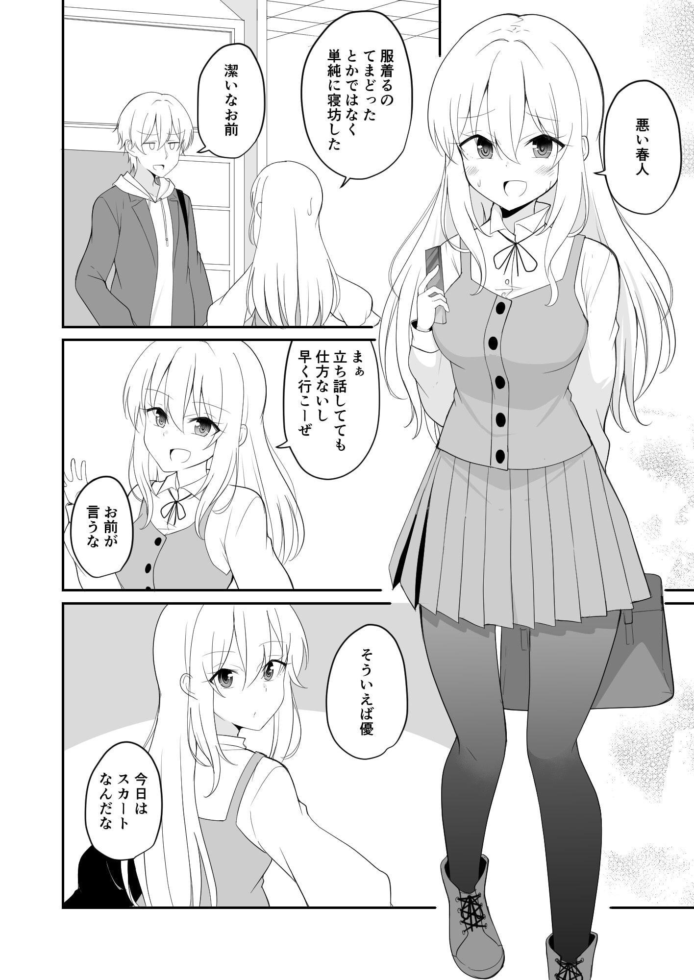 TS好きな男子がTSしたから全力で理想のTSっ娘を演じるやつ7