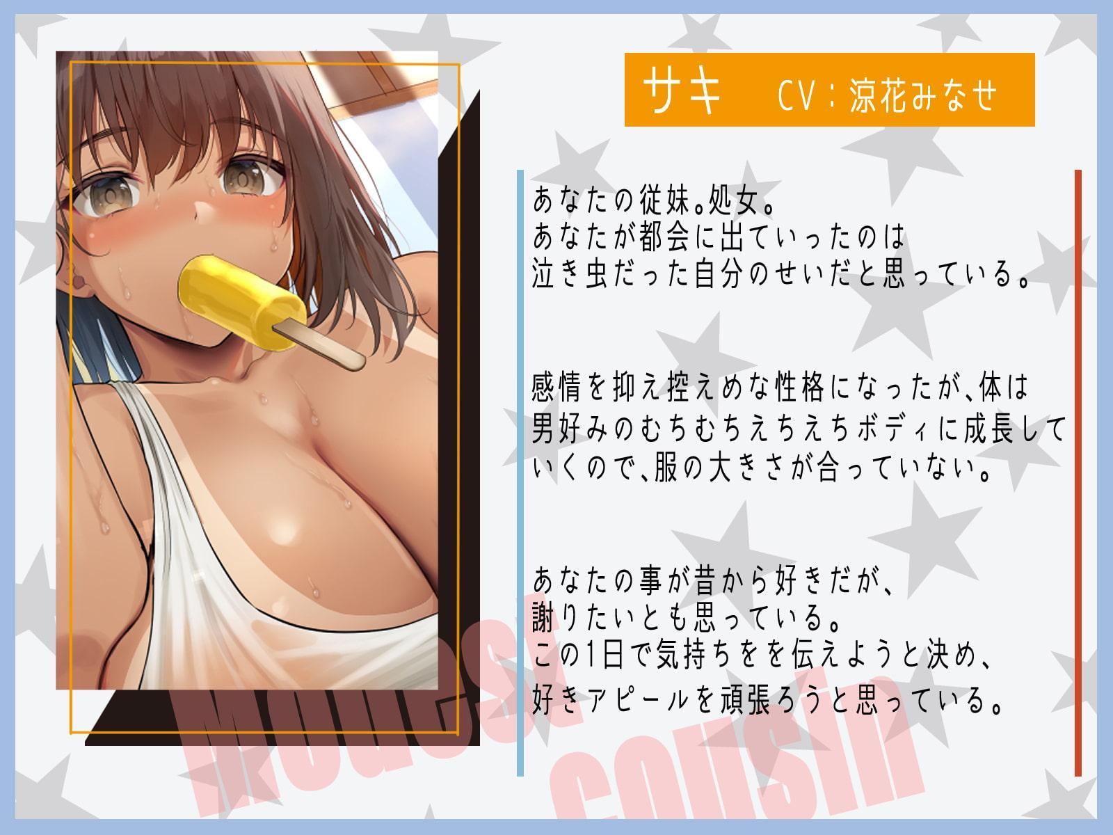 【田舎恋愛】控えめに好きアピしてくる成長期の従妹。～サキに中出しして?～