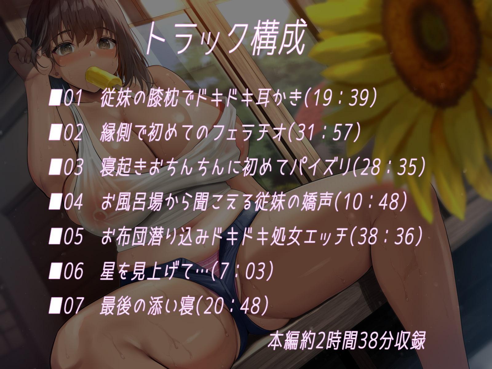 【田舎恋愛】控えめに好きアピしてくる成長期の従妹。～サキに中出しして?～