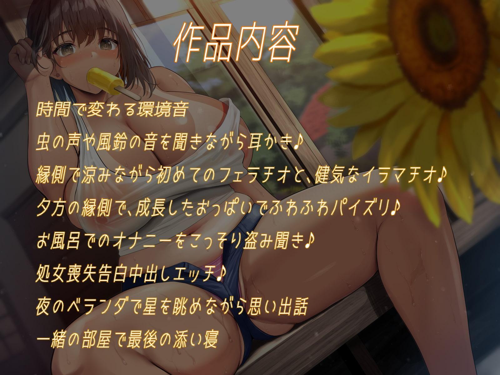 【田舎恋愛】控えめに好きアピしてくる成長期の従妹。～サキに中出しして?～