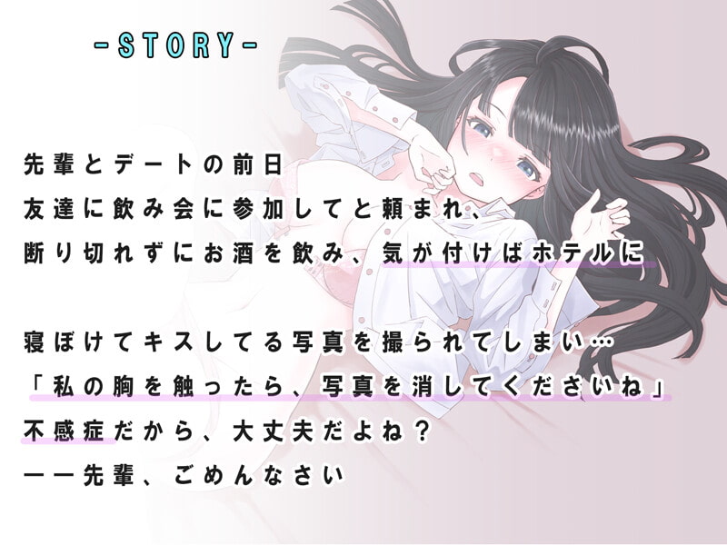 【NTR】自分が不感症と勘違いしてるJDがメス堕ちしてセフレになるまで【中出し】