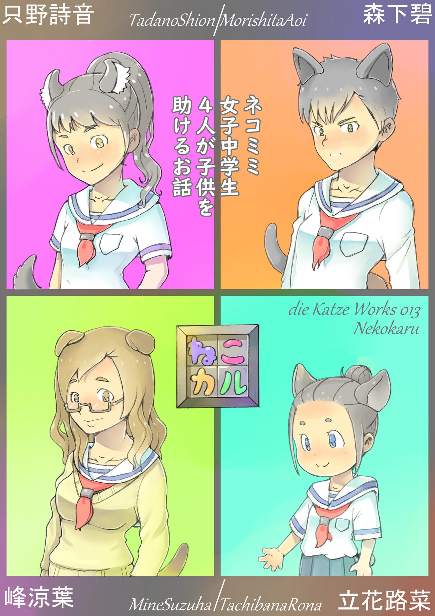 die Katze Works 013「ねこカル」