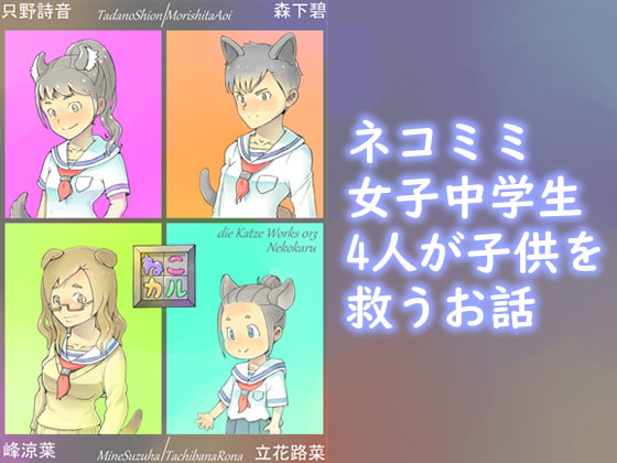 die Katze Works 013「ねこカル」