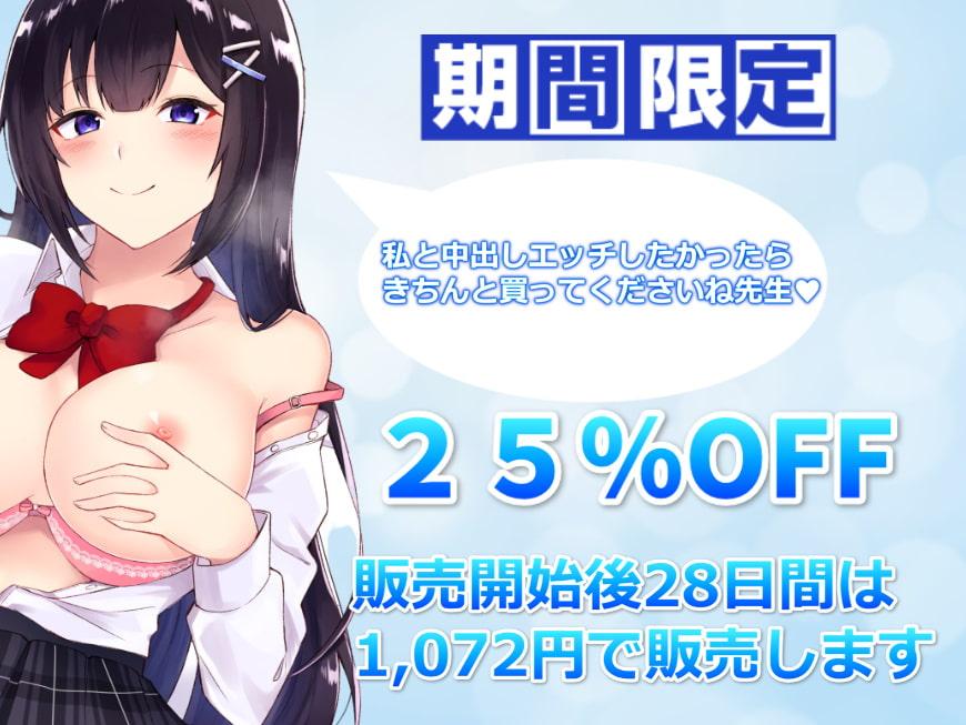 小悪魔すぎる巨乳JKみすとちゃんの求愛えっち!先生もっといっぱい中出しして♪【バイノーラル】