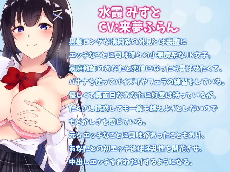 小悪魔すぎる巨乳JKみすとちゃんの求愛えっち!先生もっといっぱい中出しして♪【バイノーラル】