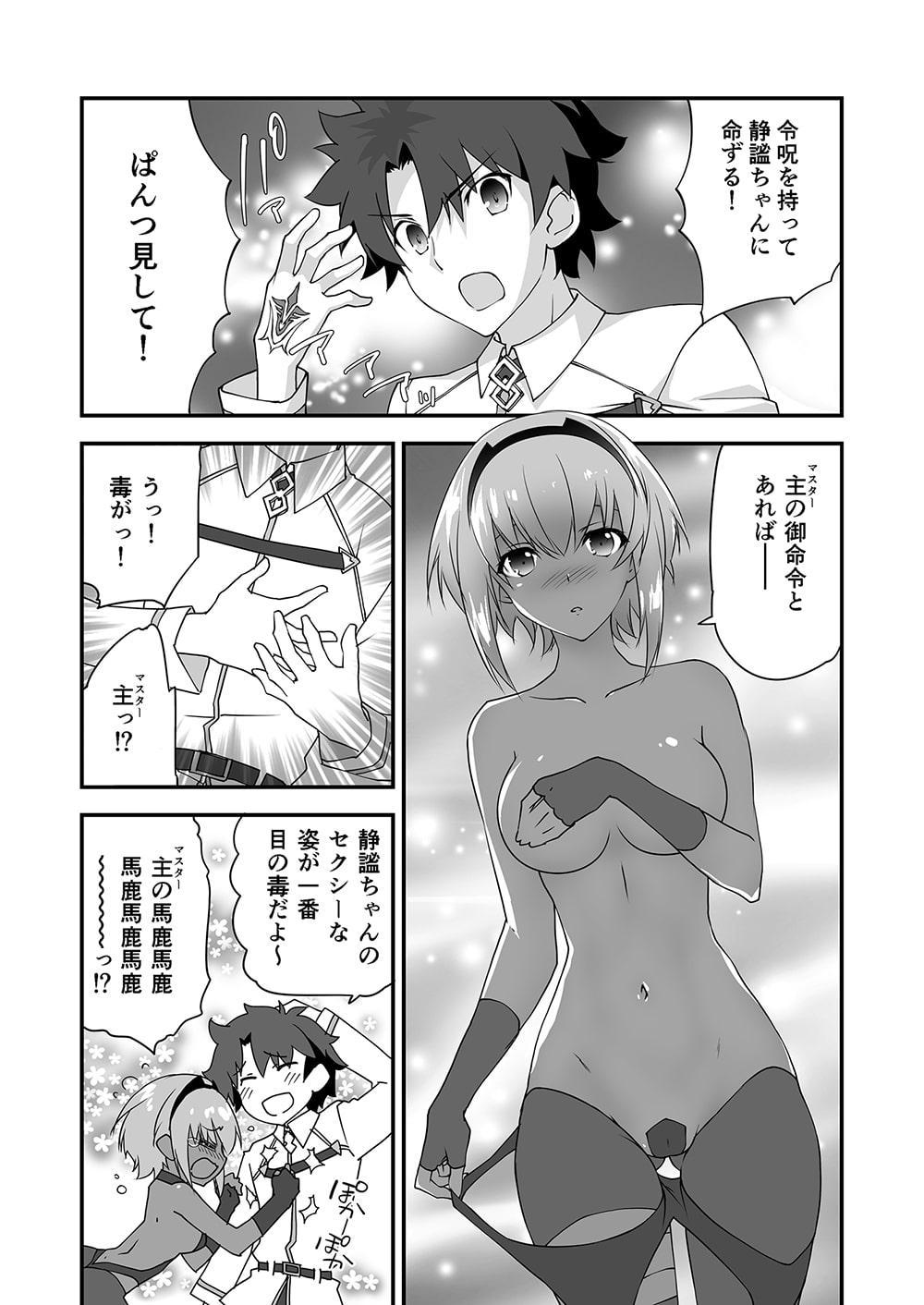 令呪でぱんつ見して2