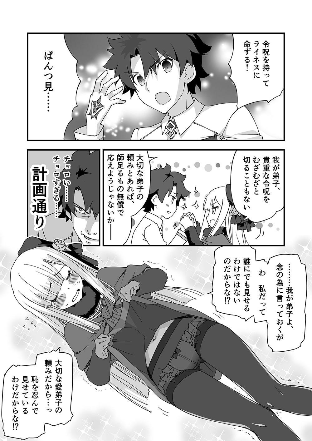 令呪でぱんつ見して2