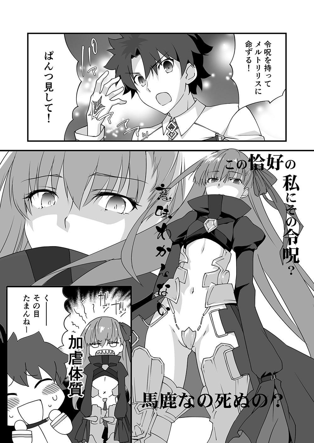 令呪でぱんつ見して2