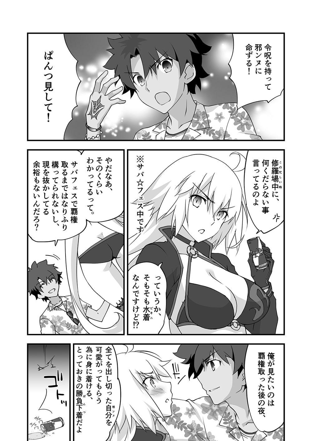 令呪でぱんつ見して2