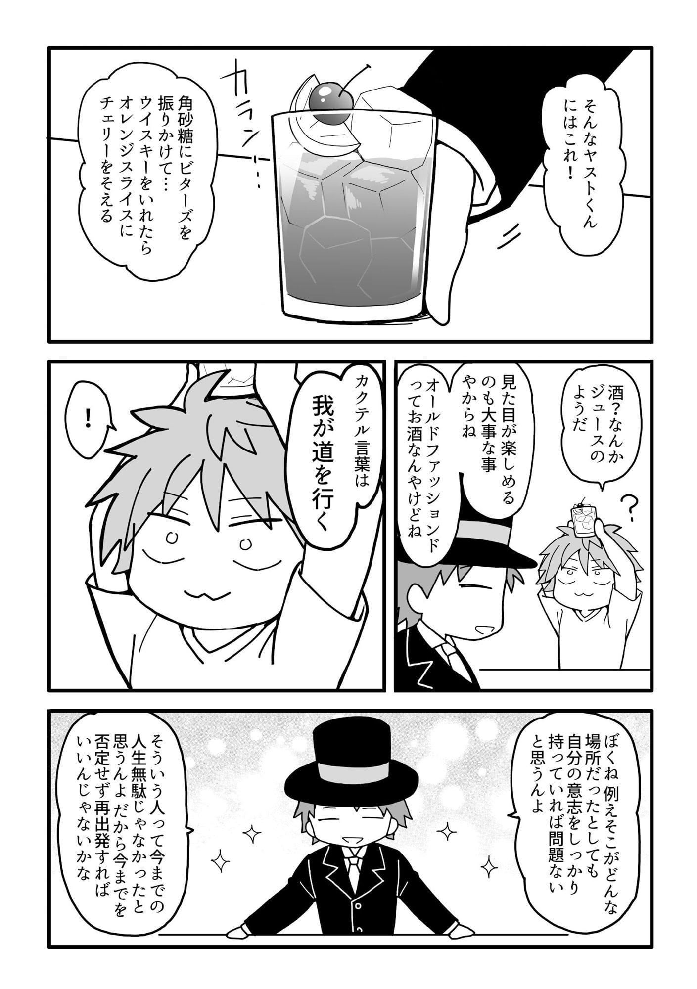 今日からバーテンダー